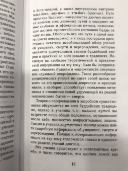 Сонам Дордже: Смерти вопреки. Антология тайных учений о смерти и умирании традиции дзогчен тибетского буддизма