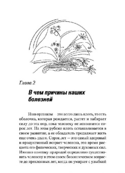 Энергоинформационная медицина по Коновалову. Исцеляющие эмоции