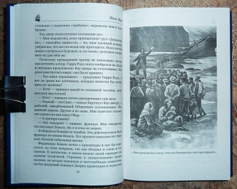 Жюль Верн: Кораблекрушение "Джонатана"