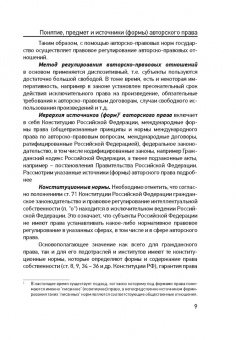 Игорь Юрлов: Авторское право в схемах с комментариями