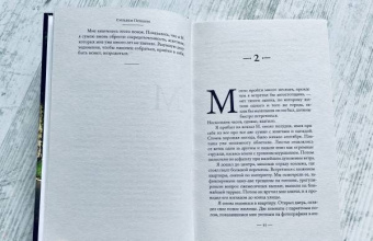 Сильвен Прюдом: По дорогам