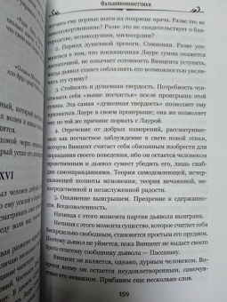 Андре Жид: Фальшивомонетчики