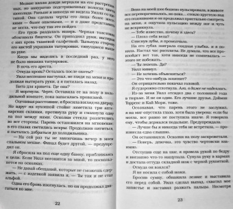 Пенелопа Дуглас: Сумрак