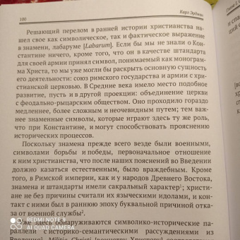 Карл Эрдман: Происхождение идеи крестового похода