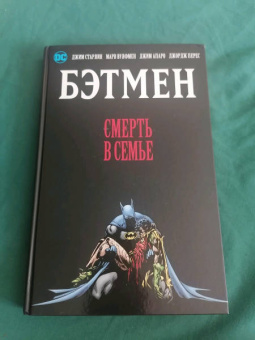 Старлин, Вулфмен: Бэтмен. Смерть в семье