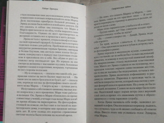 Роберт Брындза: Смертельные тайны