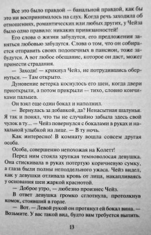 Тесса Дэр: Гувернантка для герцога