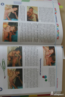 Елена Гореликова: Массаж и гимнастика малышей. От 0 до 3