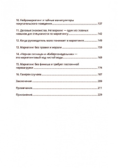 Виктор Константинов: Маркетинг. Учебное пособие