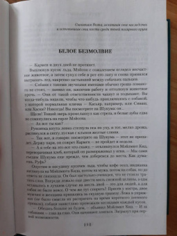 Джек Лондон: Зов предков. Сказания о Дальнем Севере