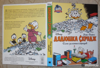 Карл Баркс: Дядюшка Скрудж. Семь золотых городов