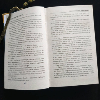 Измайлова, Кузнецова: Драконьи истории. Книга 2
