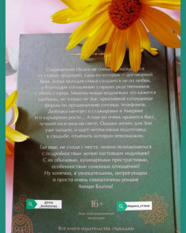 Аниша Бхатиа: Ладонь, расписанная хной