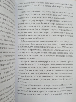 Алексей Шишов: Вперед, на Париж! Заграничный поход 1814 г.