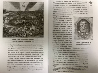 Каролина Крайнова: Чехия. Полная история страны