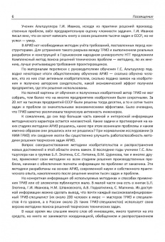 Аминов, Голдовский, Сибиряков: России нужны инновации. Используем ТРИЗ