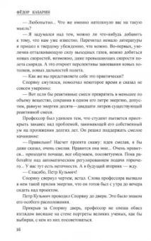 Федор Кабарин: Сияние базальтовых гор