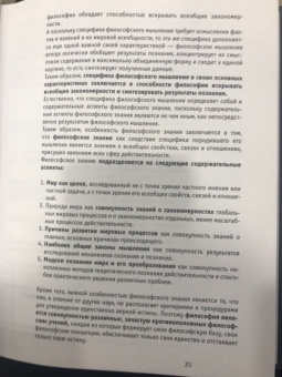 Виктор Нюхтилин: Как понять сложные законы философии. 47 шпаргалок