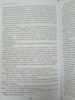 Варлам Шаламов: Колымские рассказы. Собрание шести циклов в одном томе