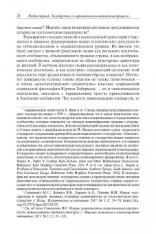 Лапкин, Семененко, Пантин: Государство в политической науке и социальной реальности XXI века