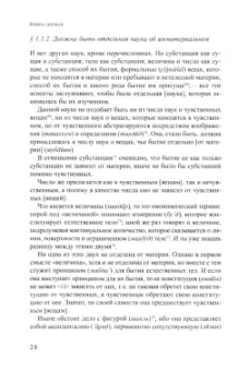 Сина Ибн: Исцеление.Теология. В двух томах. Том I