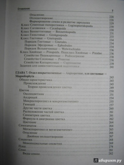 Барабанов, Зайчикова: Ботаника. Учебник