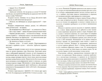 Ольга Крючкова: Демон Монсегюра