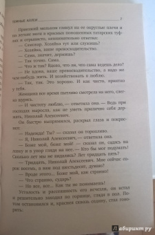 Иван Бунин: Темные аллеи