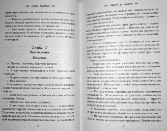 Елена Хантинг: Секрет за секрет