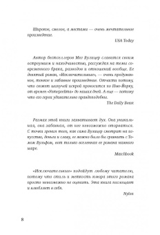Мег Вулицер: Исключительные