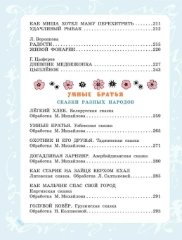 Барто А.Л., Берестов В. Д., Перро Ш., Андерсен Х.К. и др. : Большая книга стихов, сказок и рассказов