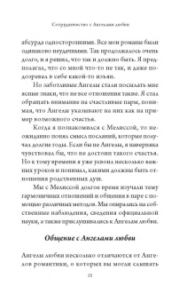 Верче, Верче: Ангелы любви. Как обрести и сохранить идеальные отношения