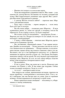 Артур Конан Дойл: Знак четырех. Возвращение Шерлока Холмса