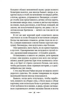 Уортон, Ле, Бенсон: Призрак в наследство