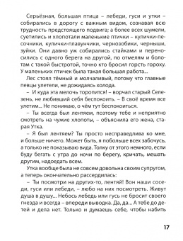 Сказки русских писателей