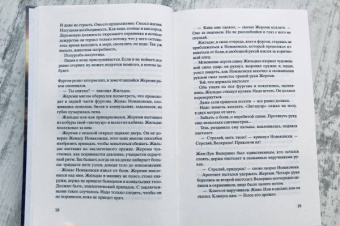 Мишель Бюсси: Безумство Мазарини