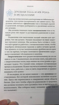 Эмили Фрэнсис: Полное исцеление тела. Создайте собственный путь к физическому, эмоциональному и духовному здоровью