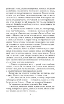 Джудит Макнот: Наконец-то вместе