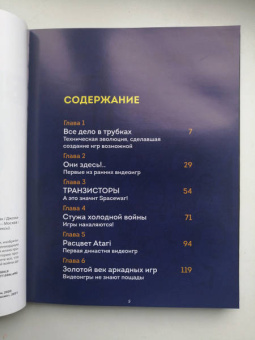Джонатан Хеннесси: Видеоигры. Невероятные хроники игровой революции в комиксах