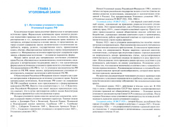 Черепанова, Трунцевский, Севальнев: Уголовное право. Общая часть (для экономических специальностей). Учебник