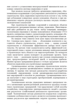 Юрий Джикович: Организация и управление в строительстве. Учебное пособие