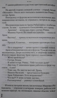 Владимир Кунин: Иванов и Рабинович, или "Ай гоу ту Хайфа!". Русские на Мариенплац. Интердевочка