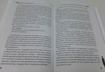 Фаина Раневская: Фаина Раневская. Жизнь, рассказанная ею самой