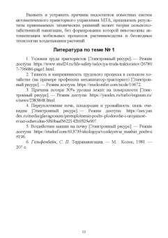 Анатолий Калюжный: Основы сельскохозяйственной электронавигации. Учебное пособие для вузов