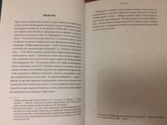 Владимир Петрухин: Карело-финские мифы. От Калевалы и птицы-демиурга до чуди и саамов