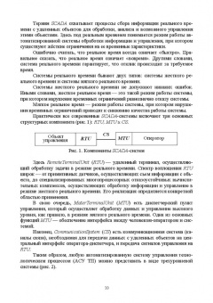 Музипов, Кузяков, Хохрин: Интегрированные системы проектирования и управления. SCADA. Учебное пособие