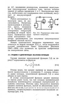 Григорий Атабеков: Теоретические основы электротехники. Линейные электрические цепи. Учебник