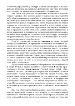Овсянникова, Бочарников: Этика государственной службы и государственного служащего. Учебное пособие