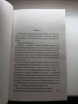 Саймон Бекетт: Запах смерти