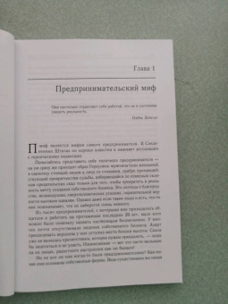 Майкл Гербер: Малый бизнес. От иллюзий к успеху. Как создать компанию и удержать ее